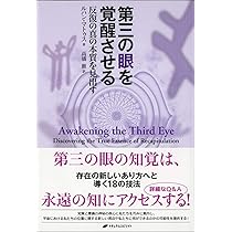 第三の眼を覚醒させる―反復の真の本質を見出す | ルハン・マトゥス
